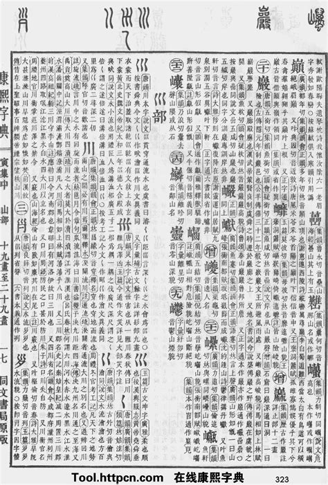 捷 五行|康熙字典：捷字解释、笔画、部首、五行、原图扫描版